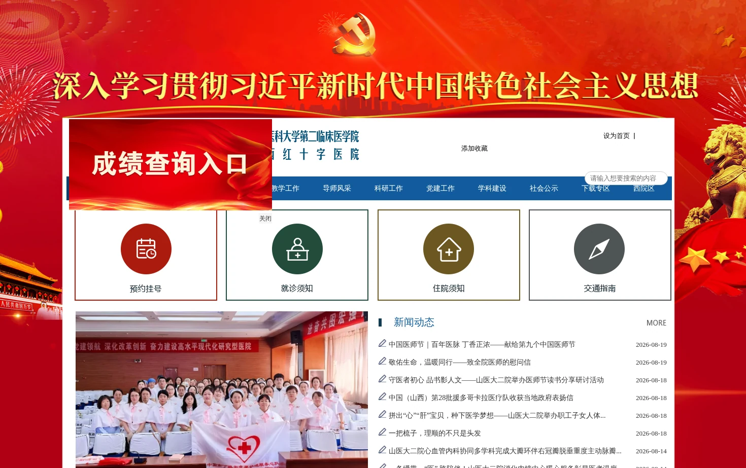 山西医科大学第二医院 页面快照